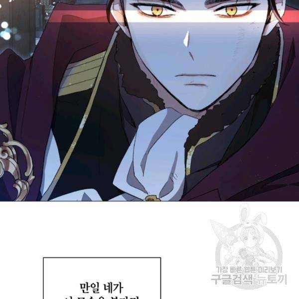 황자님께 입덕합니다 56화 26