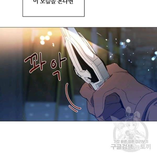 황자님께 입덕합니다 56화 27