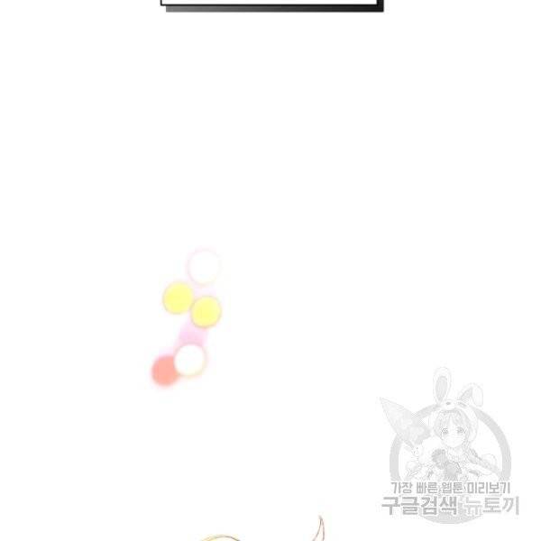 황자님께 입덕합니다 56화 30