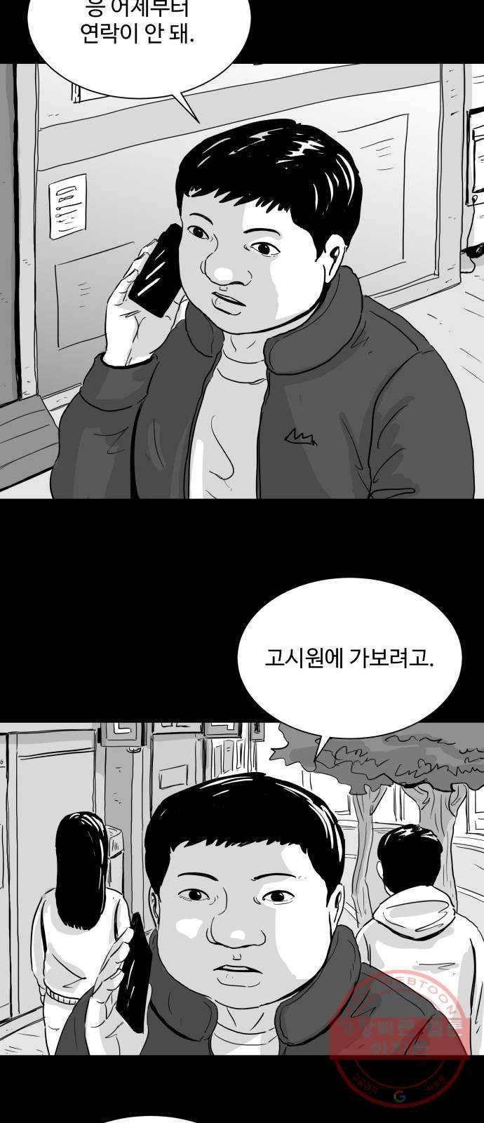 로그아웃 102화 자각몽 (4) end 6