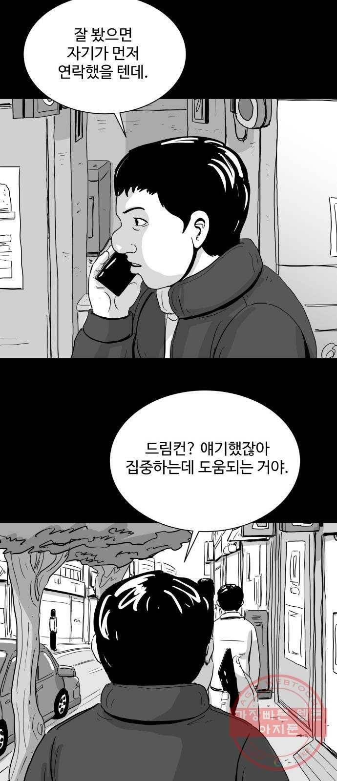 로그아웃 102화 자각몽 (4) end 7