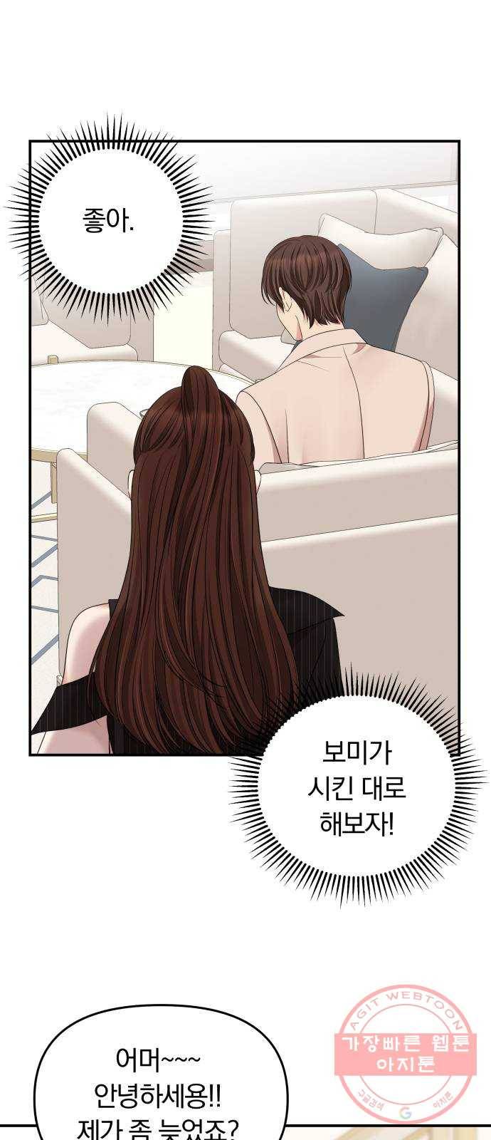 별을 삼킨 너에게 58화 1