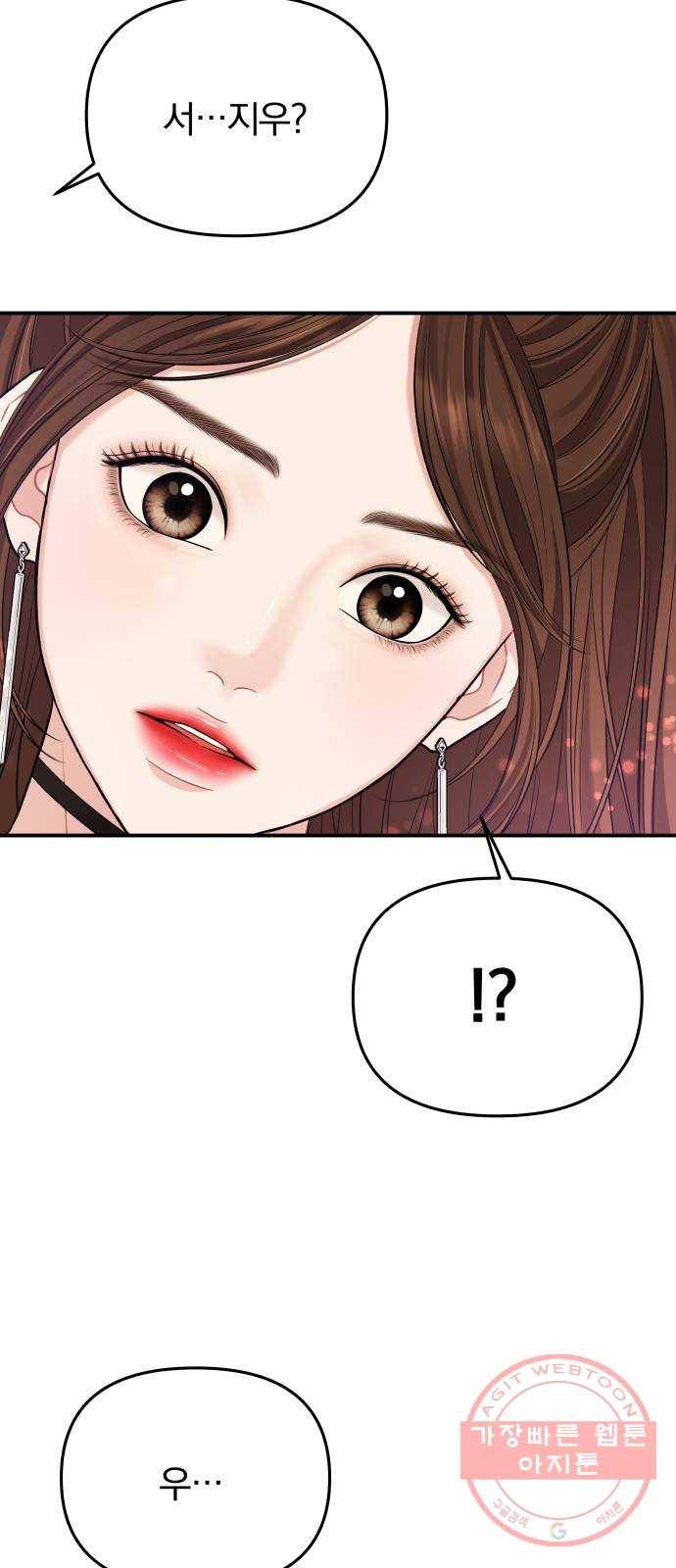 별을 삼킨 너에게 58화 3