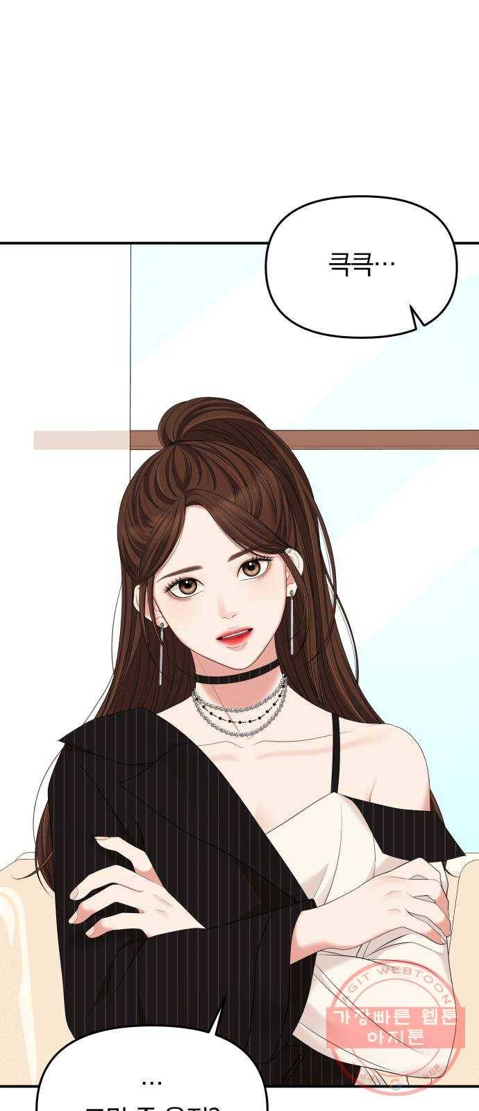 별을 삼킨 너에게 58화 6