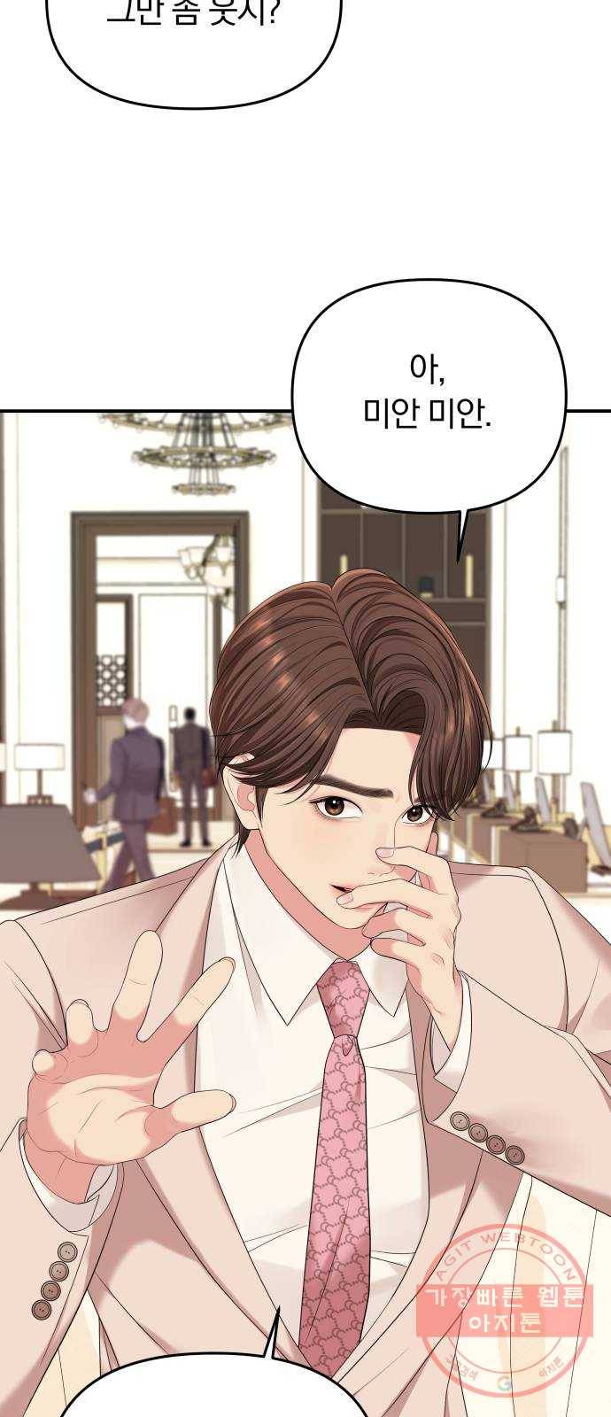 별을 삼킨 너에게 58화 7