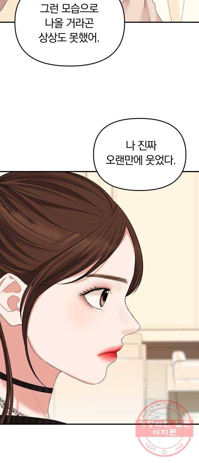 별을 삼킨 너에게 58화 8