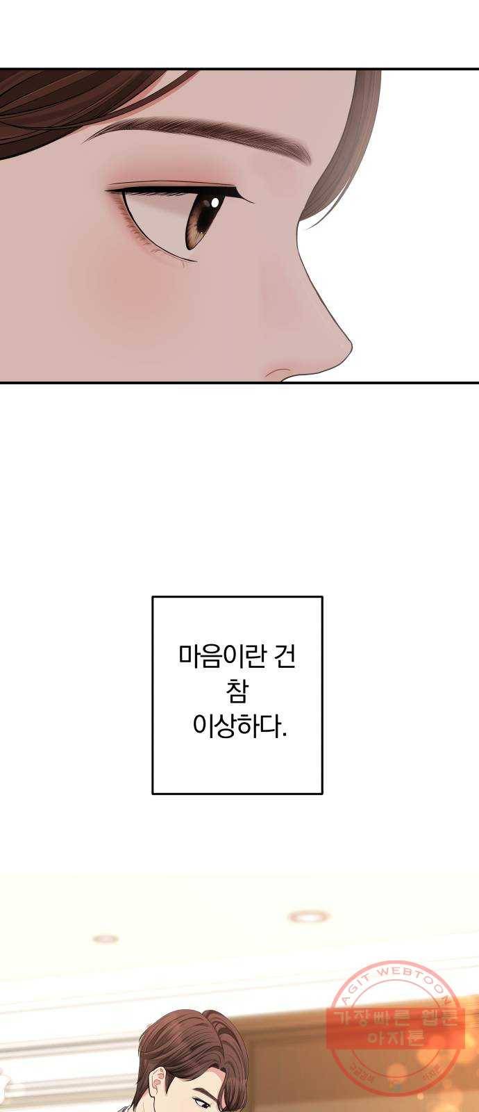 별을 삼킨 너에게 58화 9