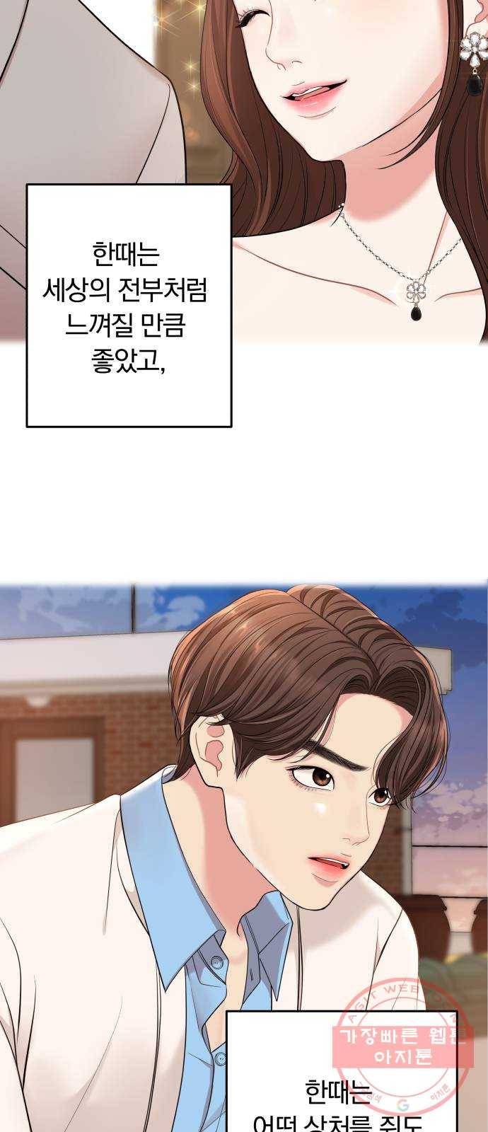 별을 삼킨 너에게 58화 11