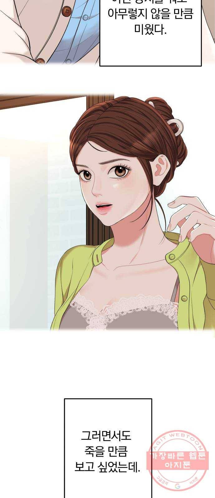 별을 삼킨 너에게 58화 12