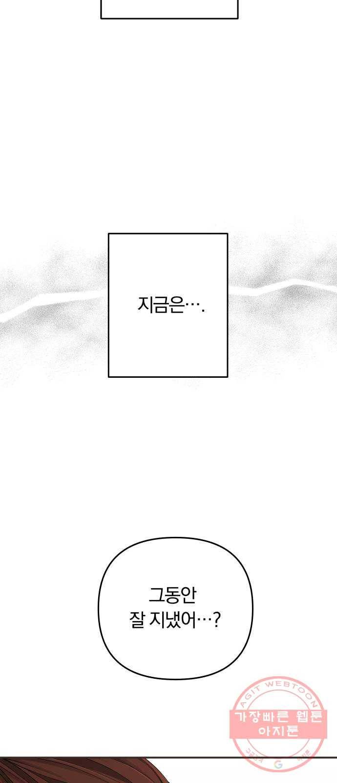 별을 삼킨 너에게 58화 13