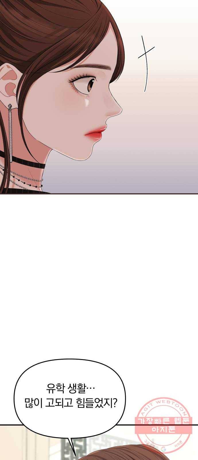 별을 삼킨 너에게 58화 14