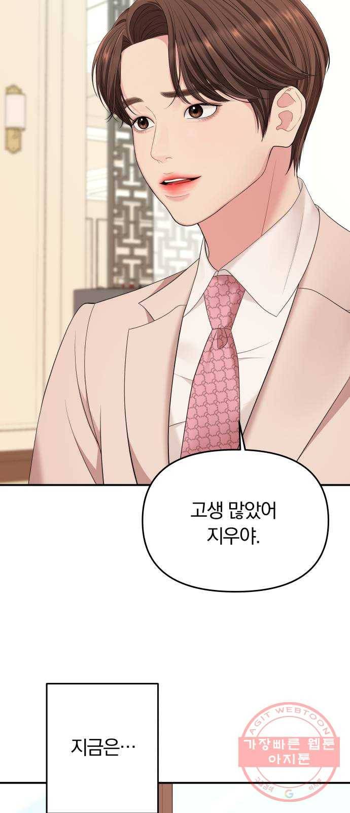 별을 삼킨 너에게 58화 15