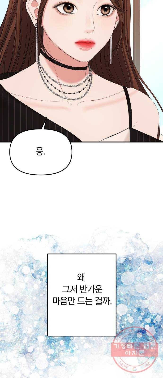 별을 삼킨 너에게 58화 17