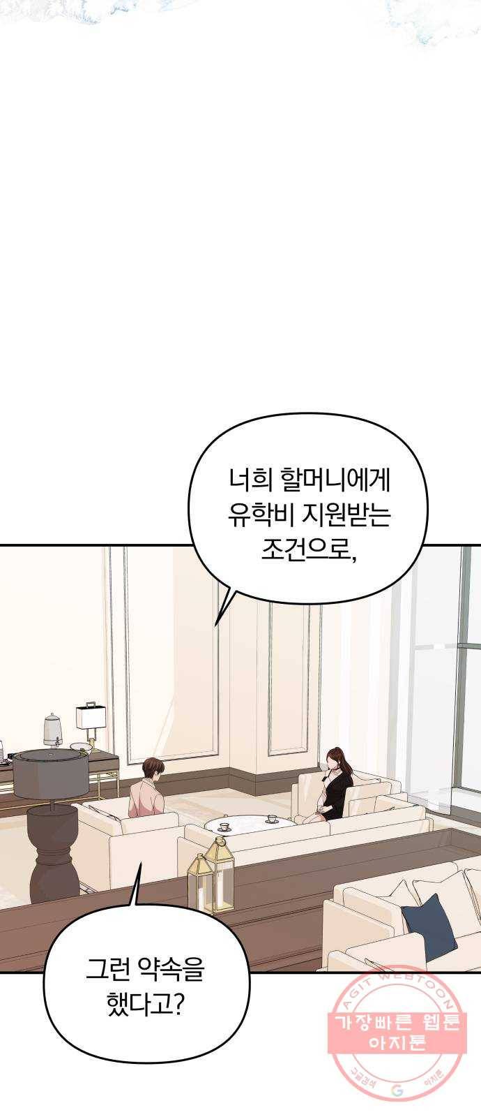 별을 삼킨 너에게 58화 18