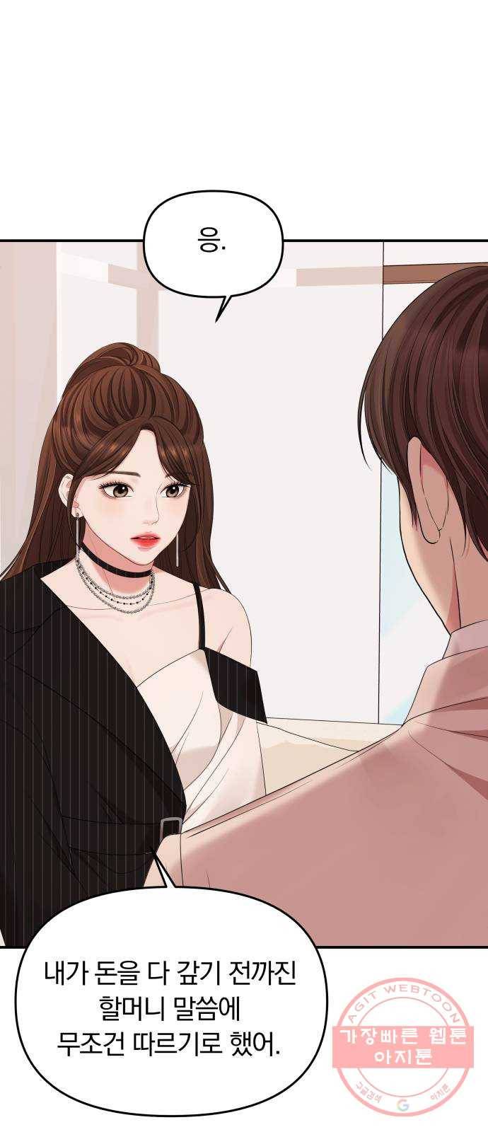 별을 삼킨 너에게 58화 19