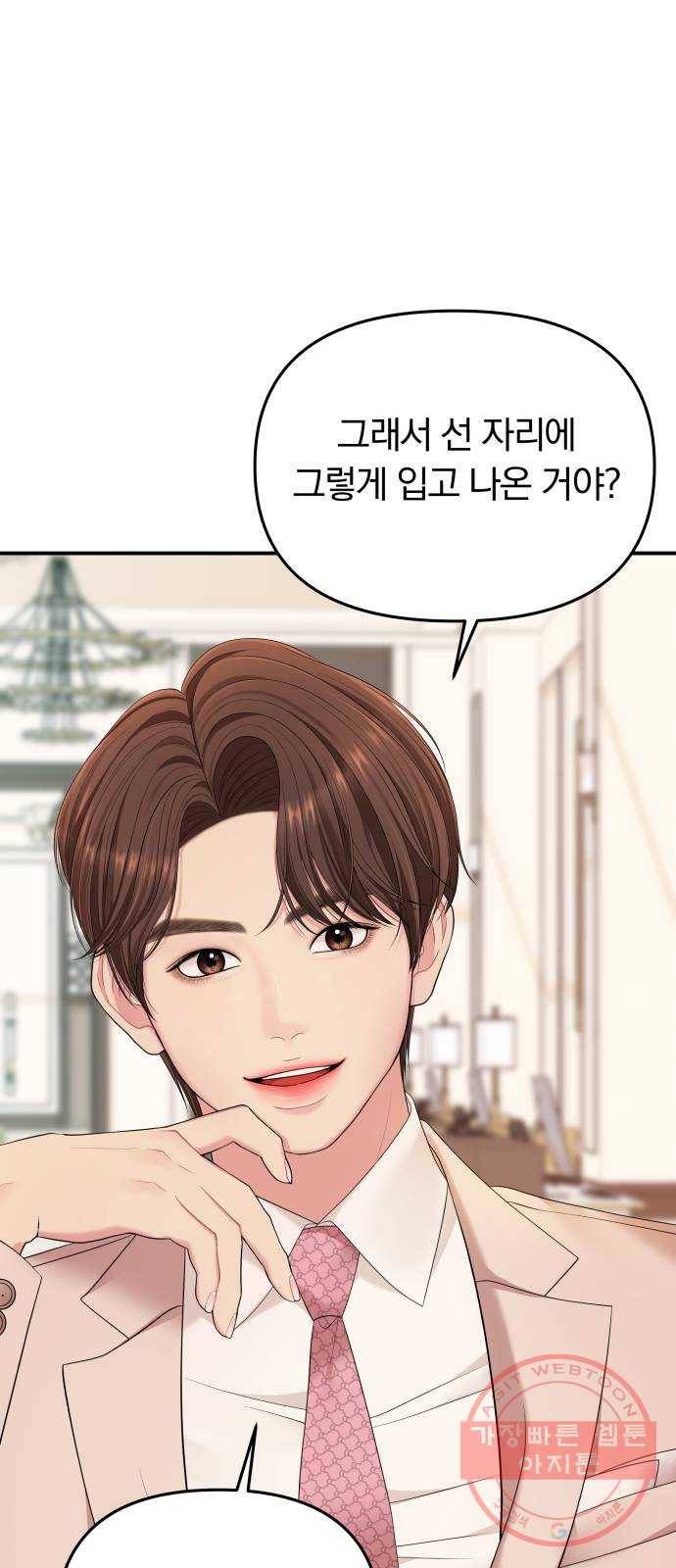 별을 삼킨 너에게 58화 20