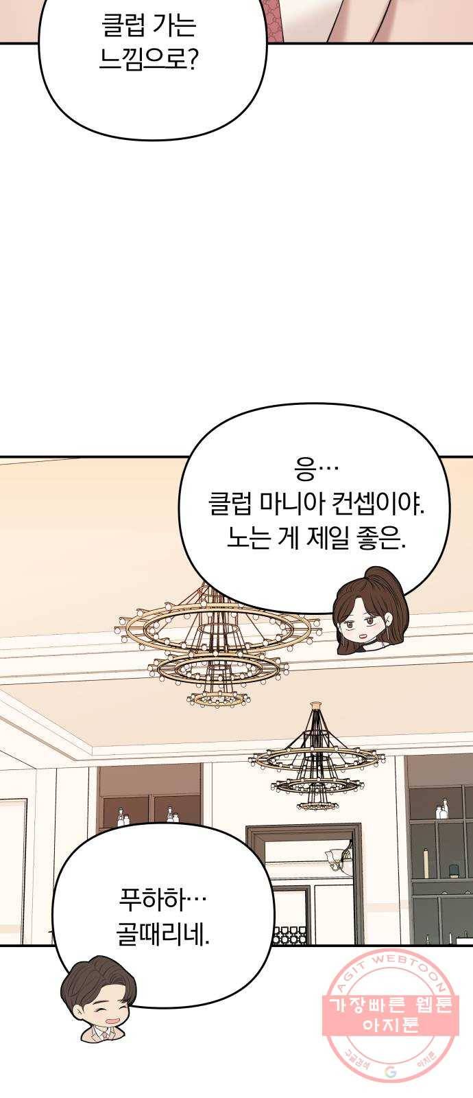 별을 삼킨 너에게 58화 21