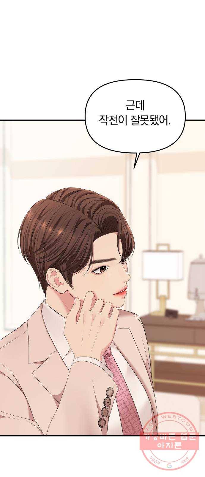 별을 삼킨 너에게 58화 22