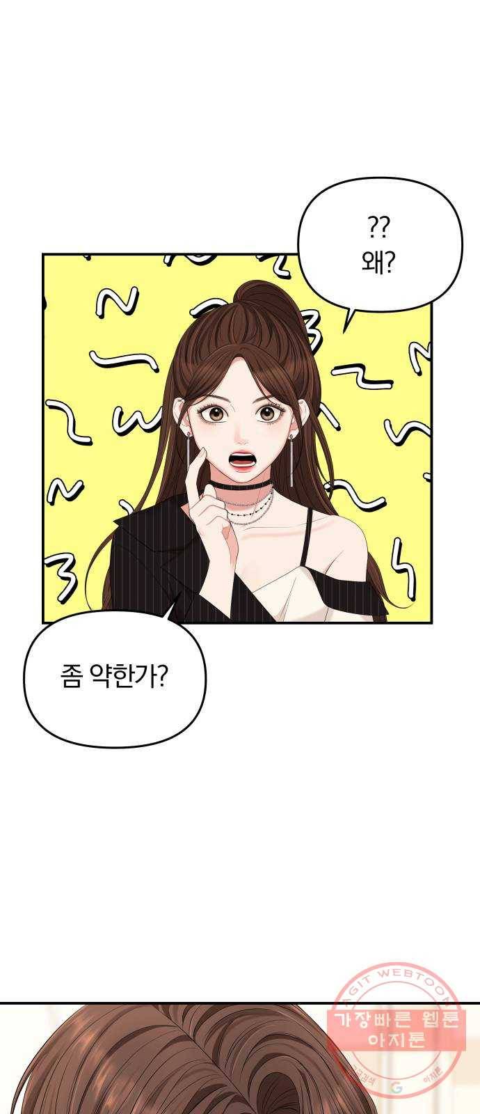 별을 삼킨 너에게 58화 23