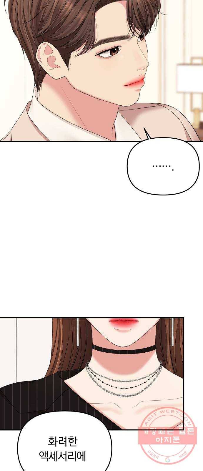 별을 삼킨 너에게 58화 24