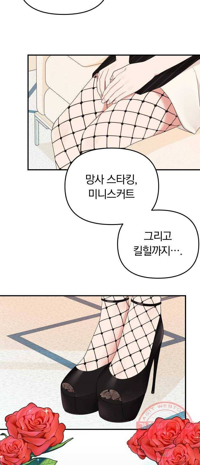 별을 삼킨 너에게 58화 25
