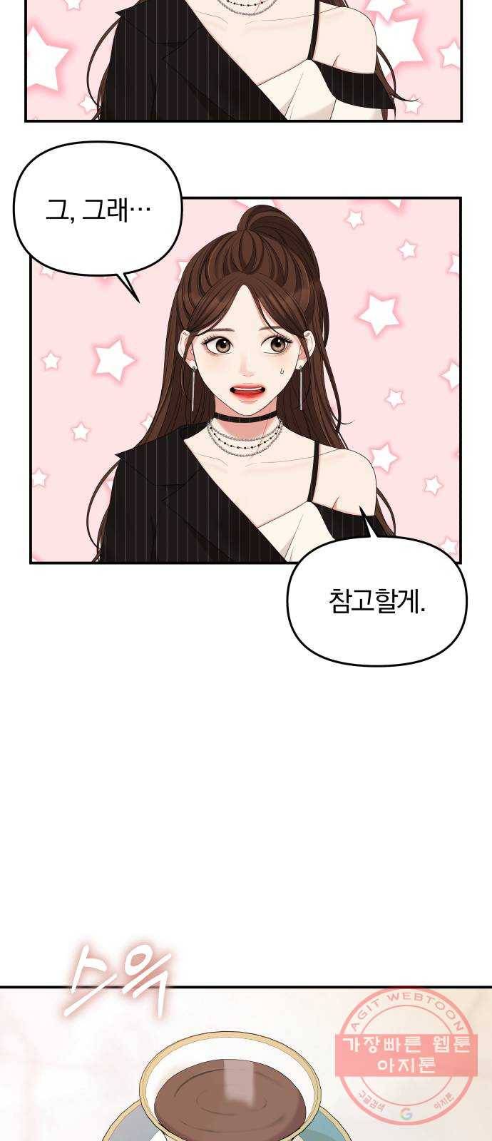 별을 삼킨 너에게 58화 28