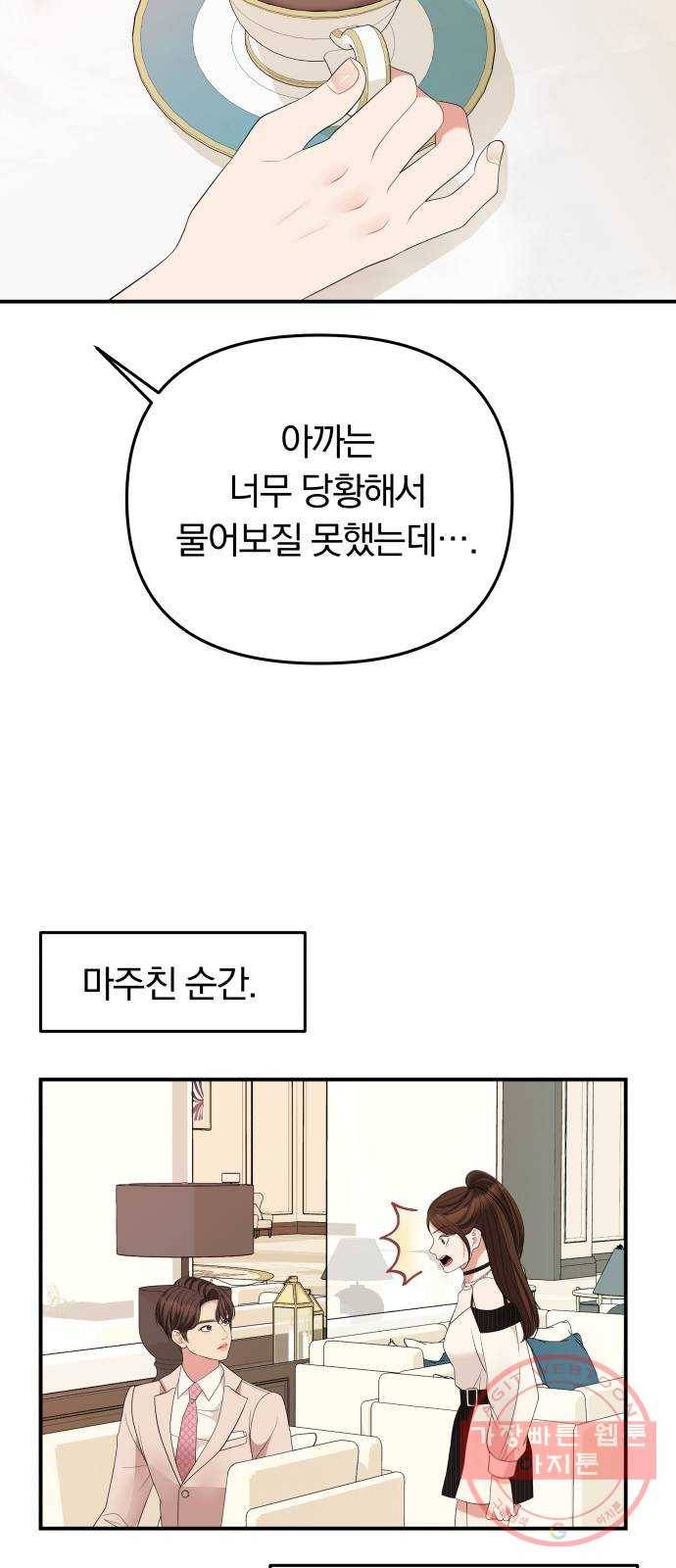 별을 삼킨 너에게 58화 29