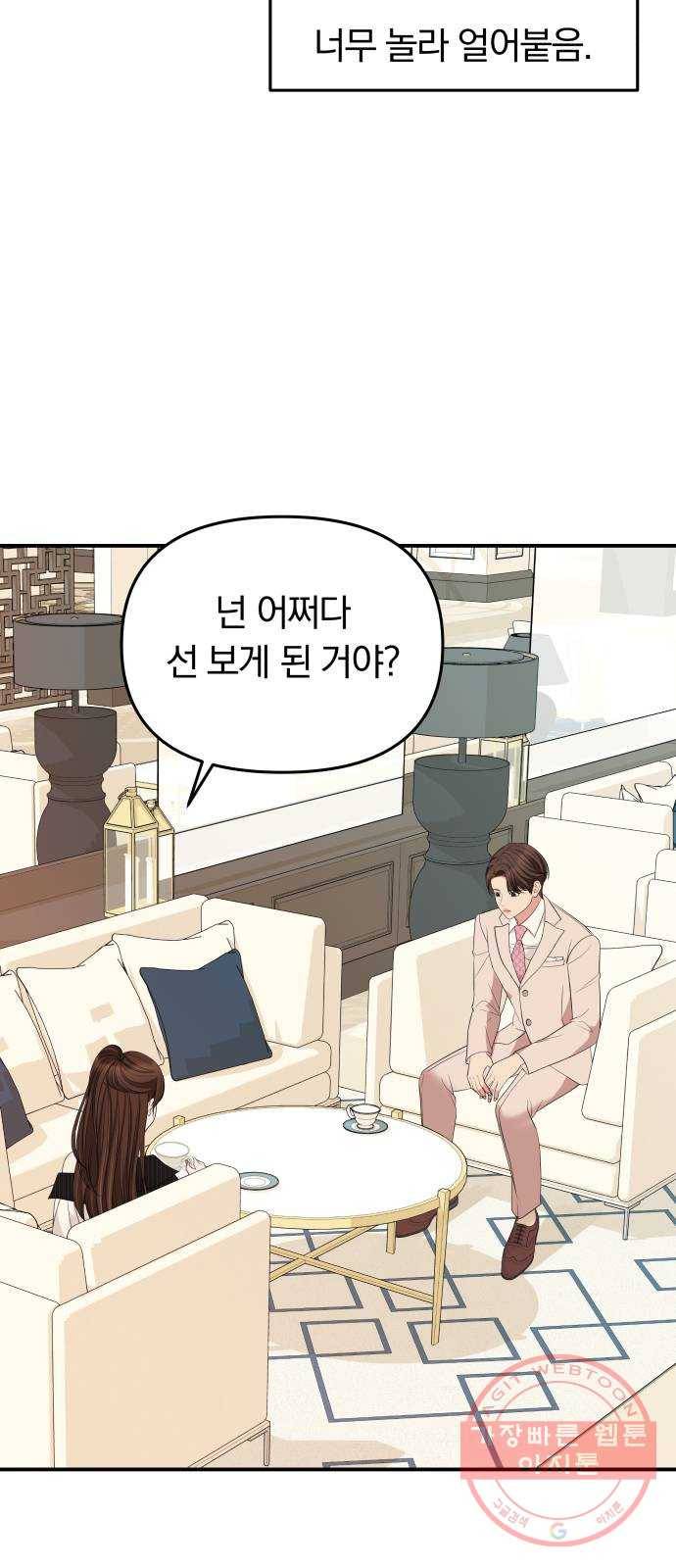 별을 삼킨 너에게 58화 30