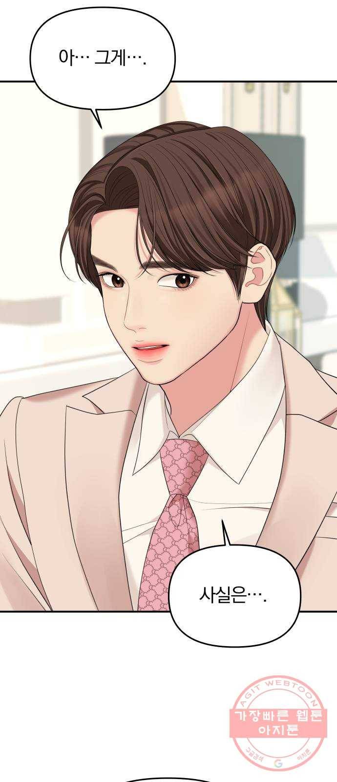 별을 삼킨 너에게 58화 31