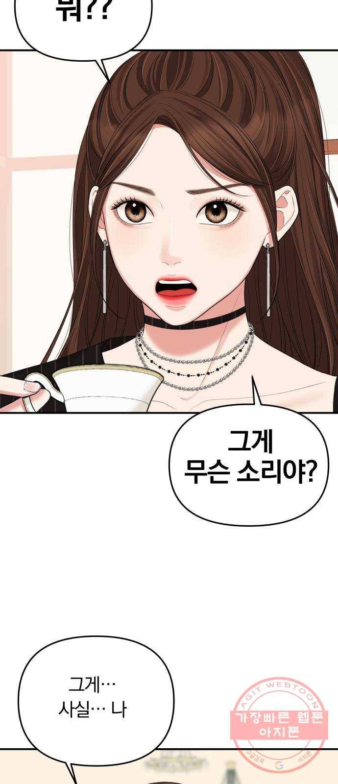 별을 삼킨 너에게 58화 33
