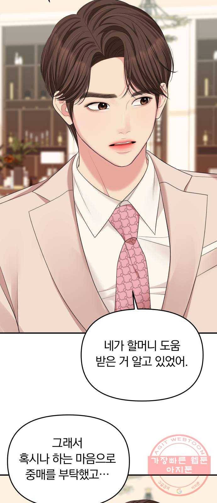 별을 삼킨 너에게 58화 34