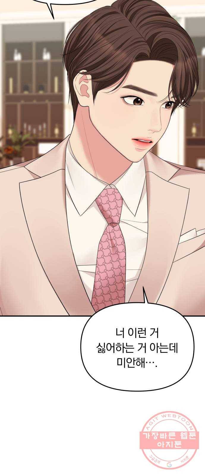 별을 삼킨 너에게 58화 35