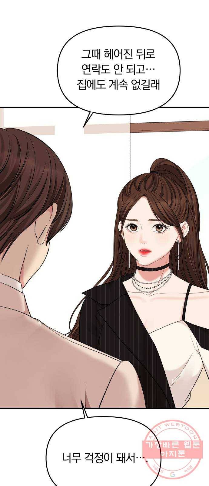별을 삼킨 너에게 58화 36