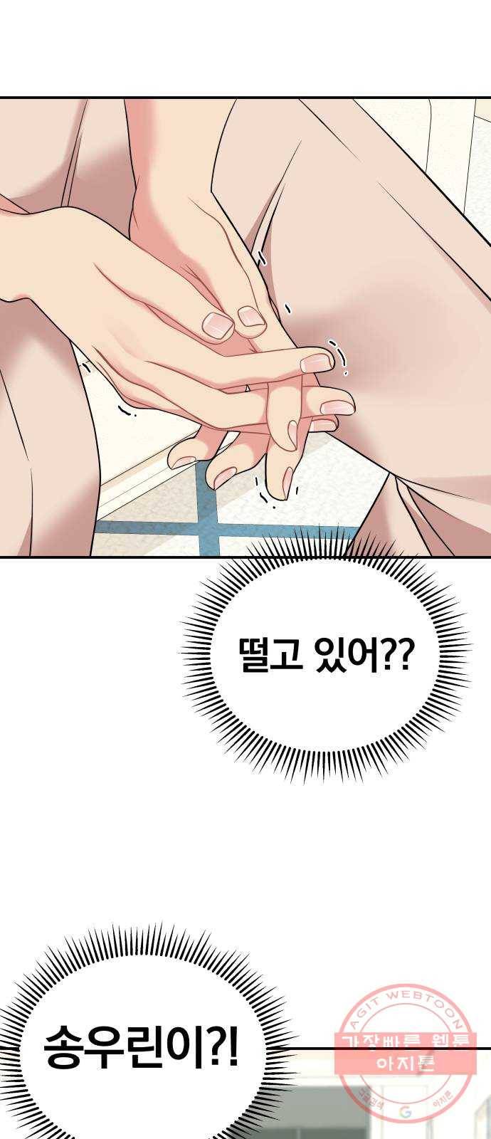 별을 삼킨 너에게 58화 38