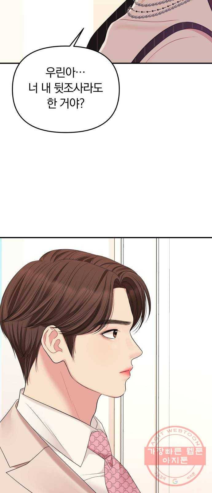 별을 삼킨 너에게 58화 42