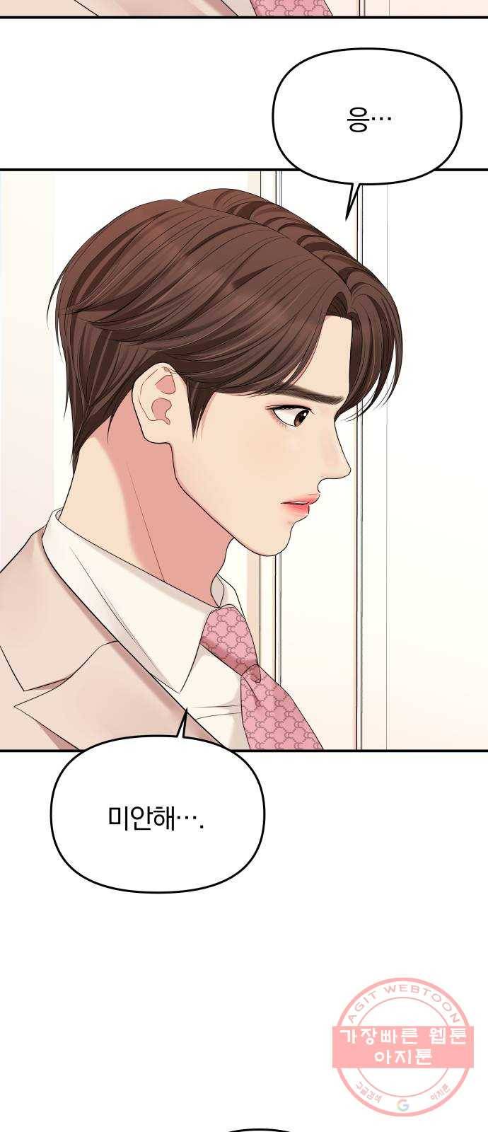 별을 삼킨 너에게 58화 43
