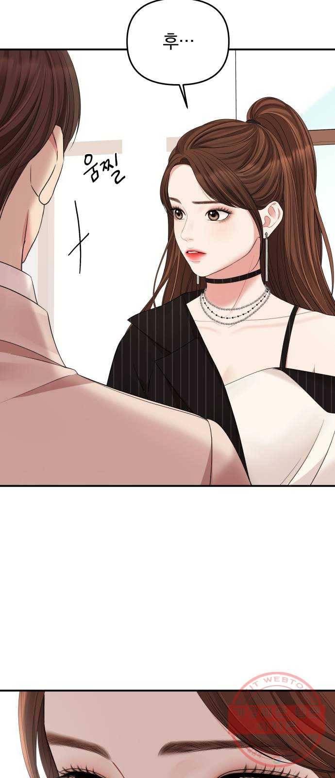 별을 삼킨 너에게 58화 44