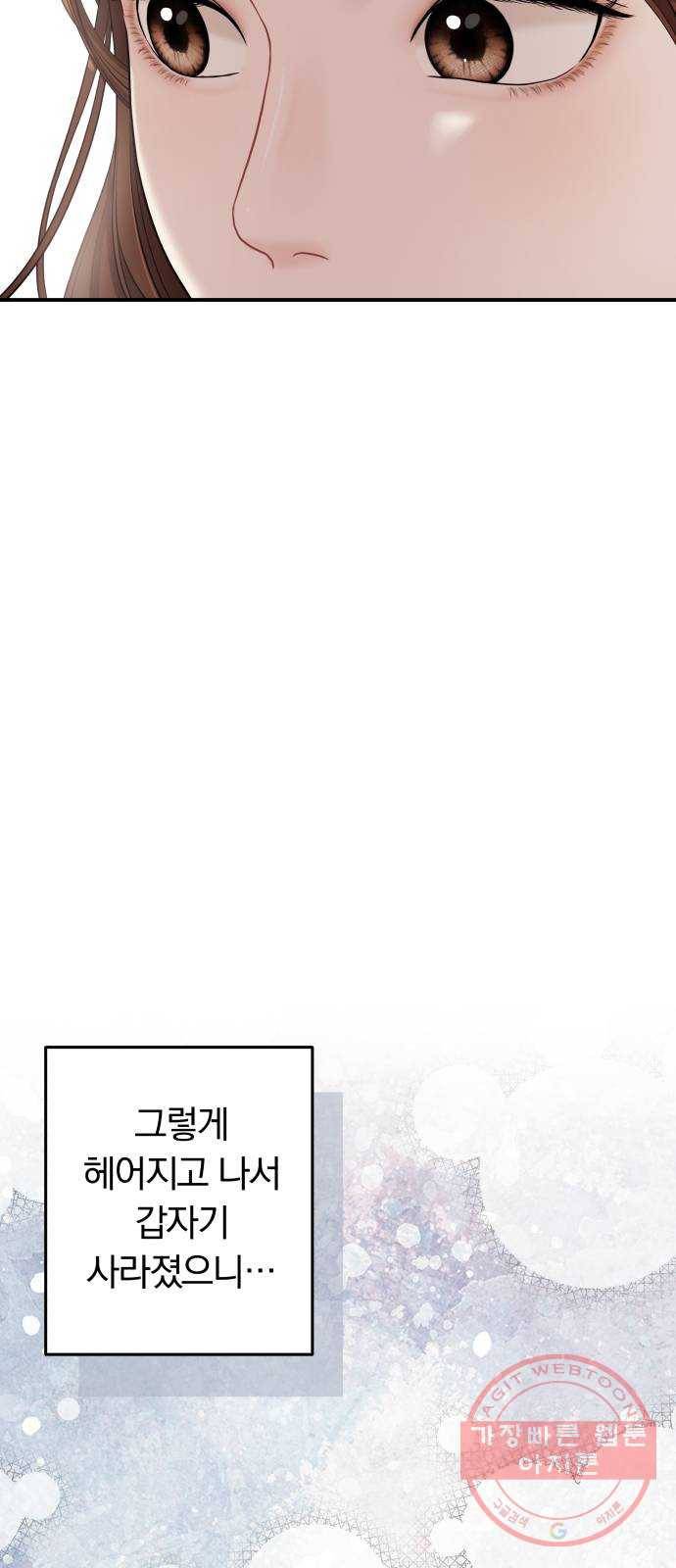 별을 삼킨 너에게 58화 45