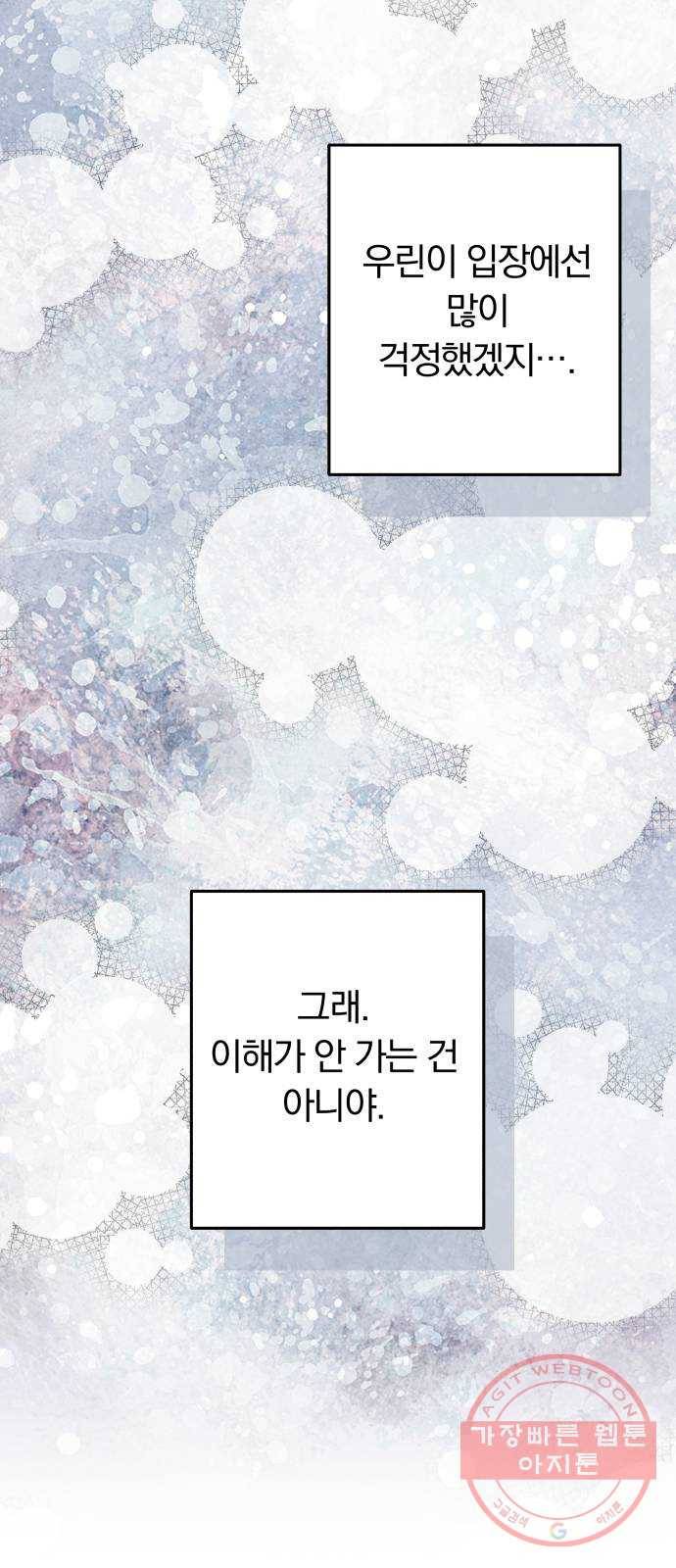 별을 삼킨 너에게 58화 46