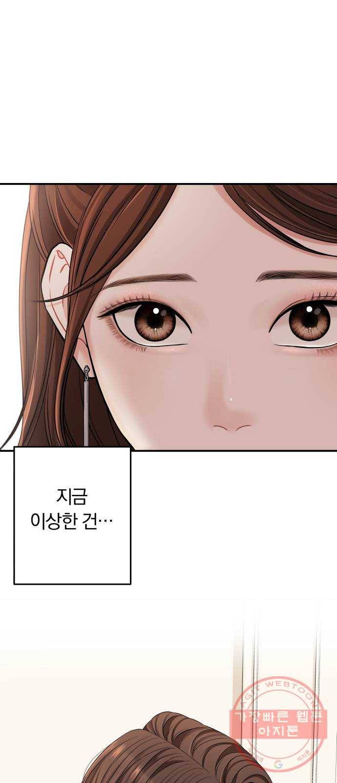 별을 삼킨 너에게 58화 47