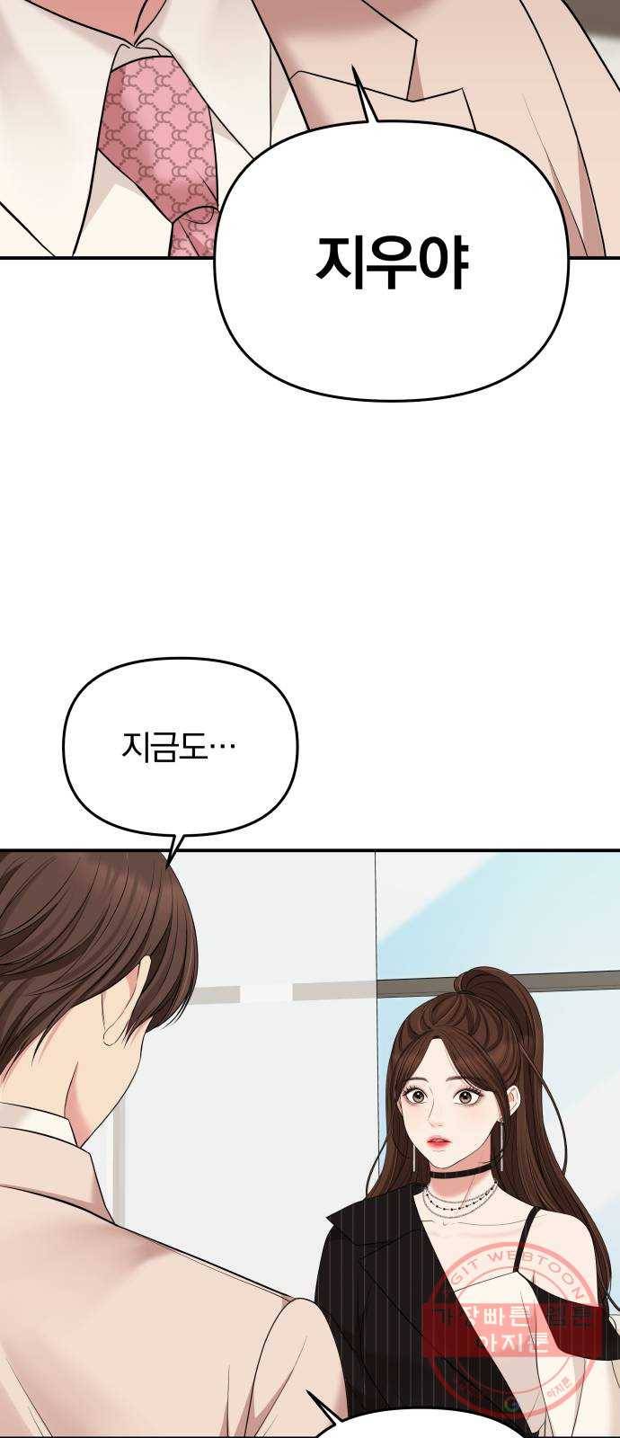 별을 삼킨 너에게 58화 49