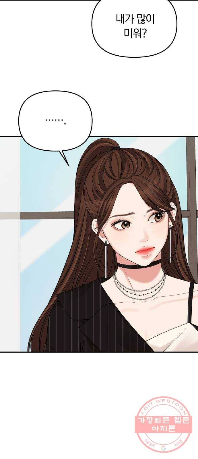 별을 삼킨 너에게 58화 50