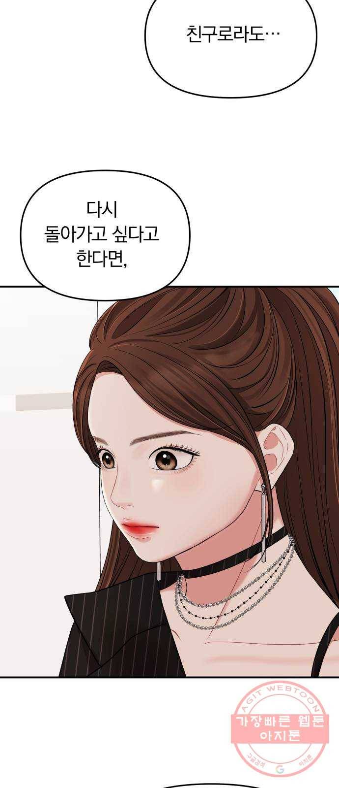 별을 삼킨 너에게 58화 52