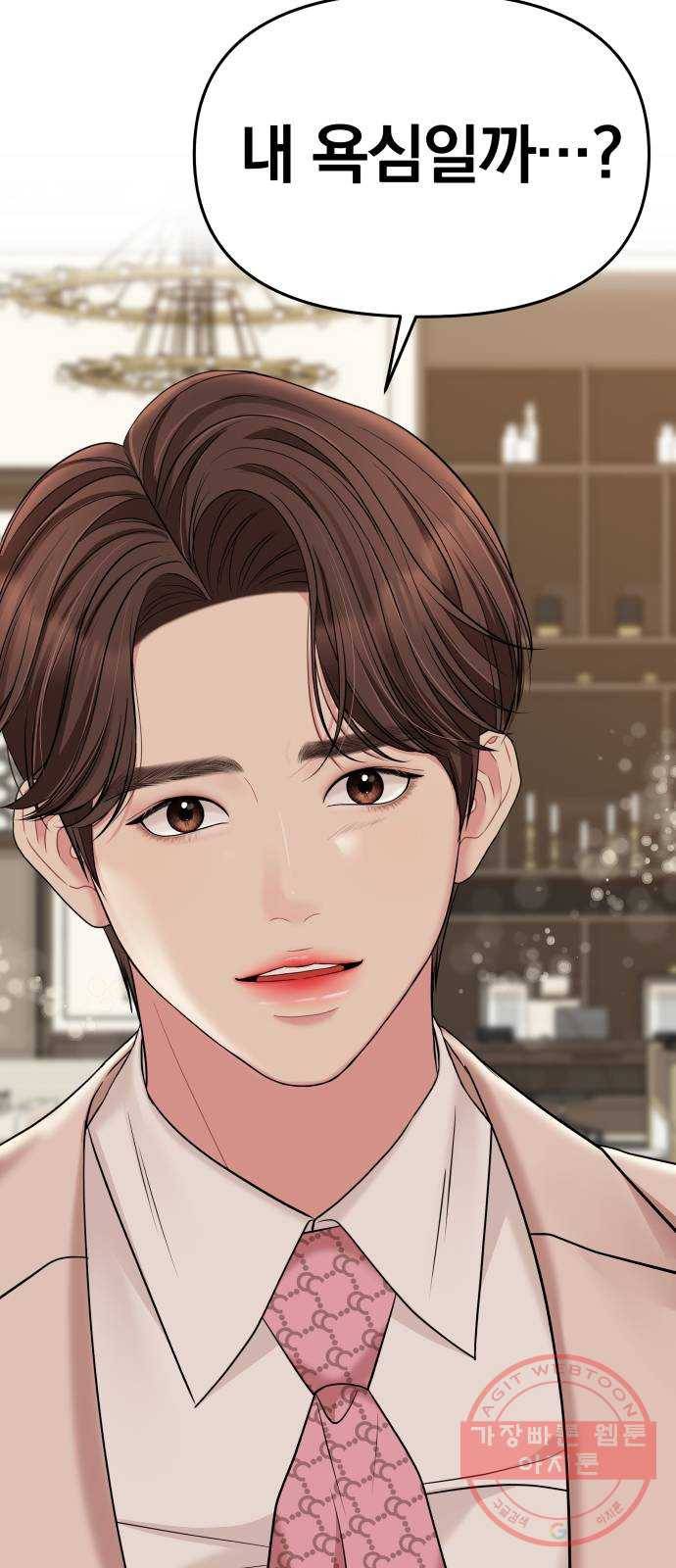 별을 삼킨 너에게 58화 53