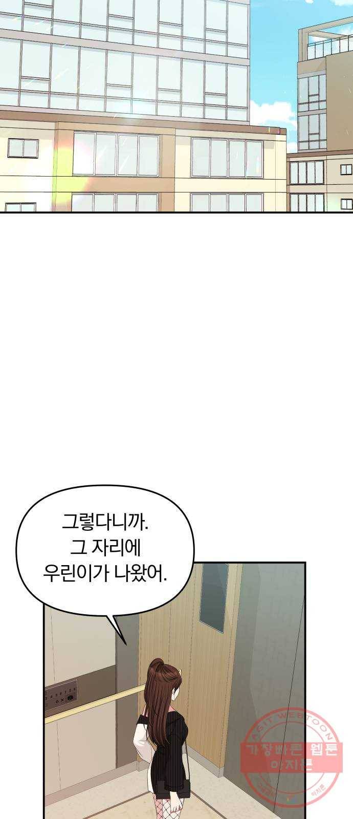 별을 삼킨 너에게 58화 57