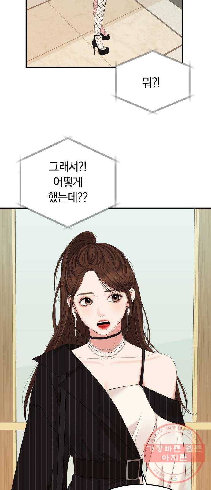 별을 삼킨 너에게 58화 58