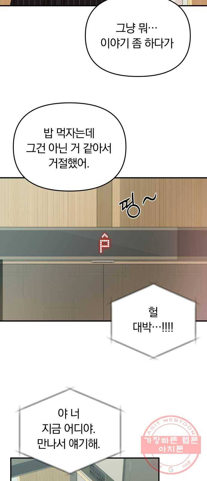 별을 삼킨 너에게 58화 59