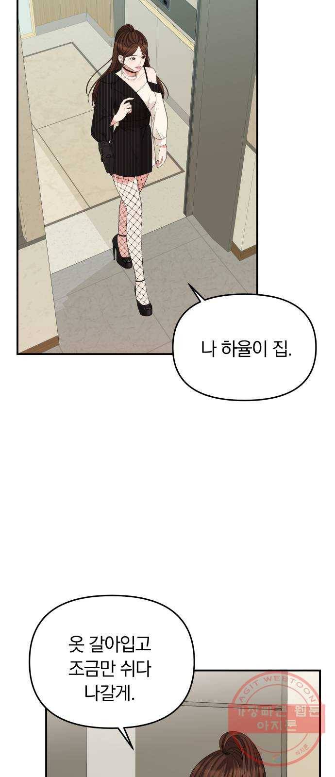 별을 삼킨 너에게 58화 60
