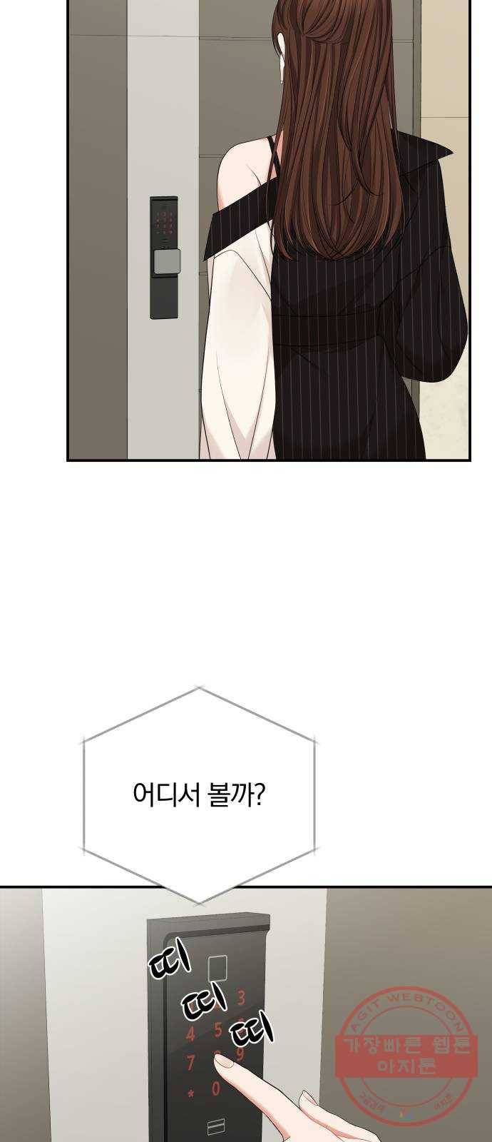 별을 삼킨 너에게 58화 61