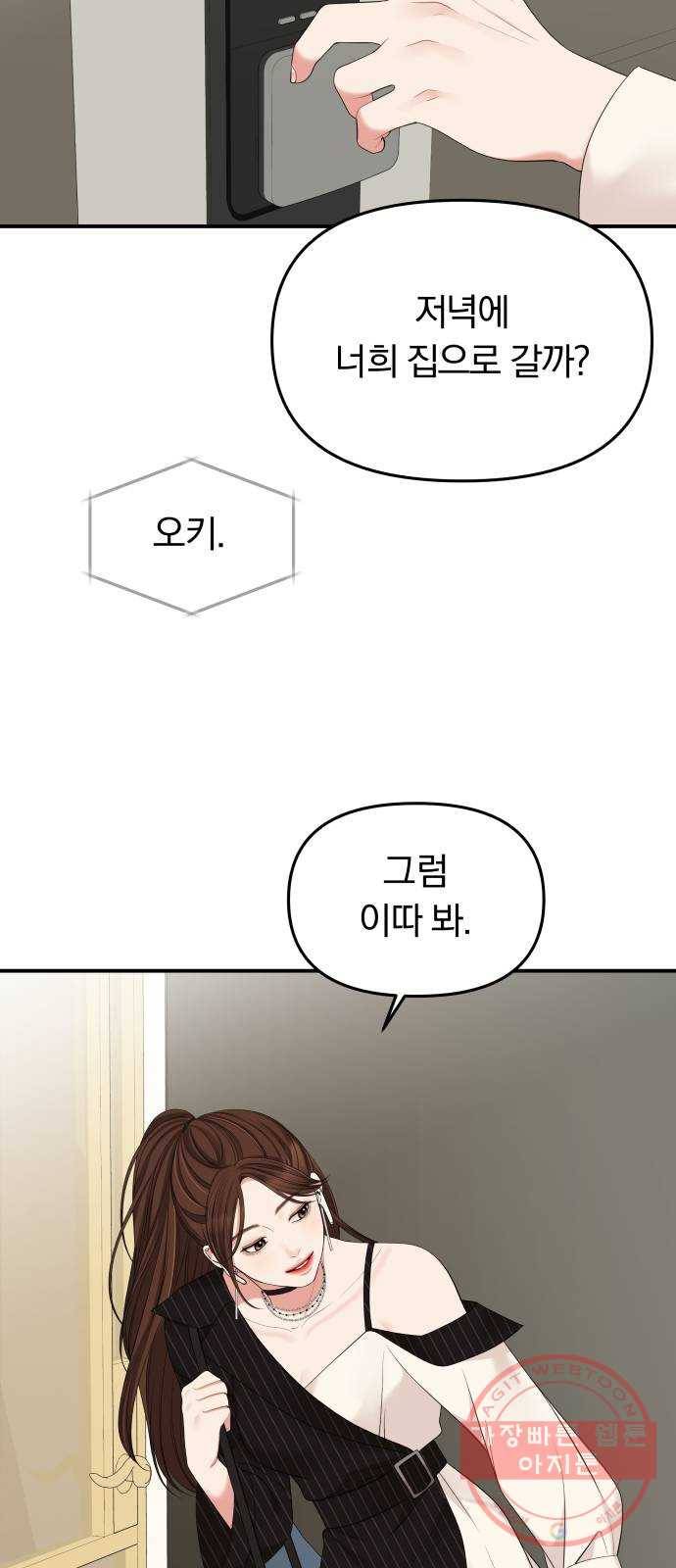 별을 삼킨 너에게 58화 62